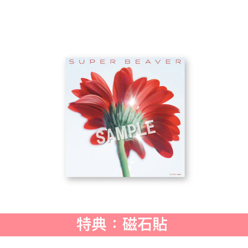SUPER BEAVER 單曲CD《片想い / 涙の正体》日劇「香草日常」主題曲 <初回生産限定盤(CD+Blu-ray/DVD)/通常盤(CD)>