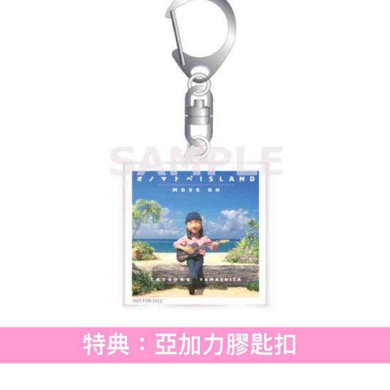 山下達郎 雙A面單曲CD《オノマトペISLAND/MOVE ON》Netflix影集「寶可夢禮賓部」主題曲 <CD>