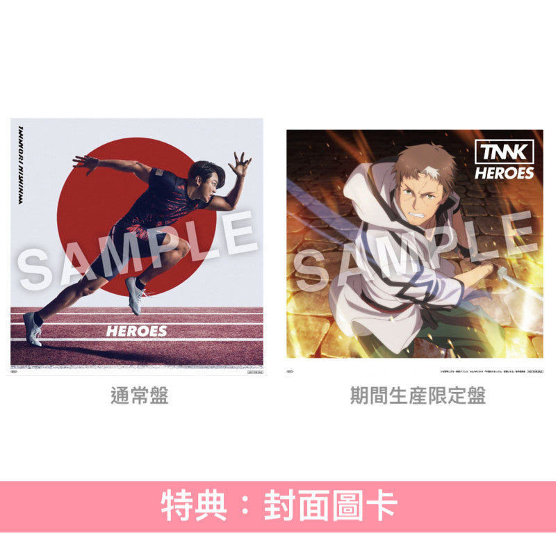 西川貴教 第7張單曲CD《HEROES》動畫「鄉下大叔成為劍聖」片頭曲 <通常盤(CD+Trading Card*)/期間生産限定盤(CD+Blu-ray)>