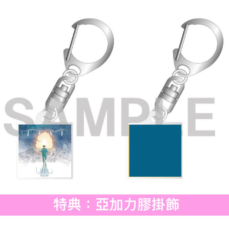 Uru 第17張單曲CD《傍らにて月夜》動畫電影「祈念之樹」主題曲 <期間生産限定盤(CD)>