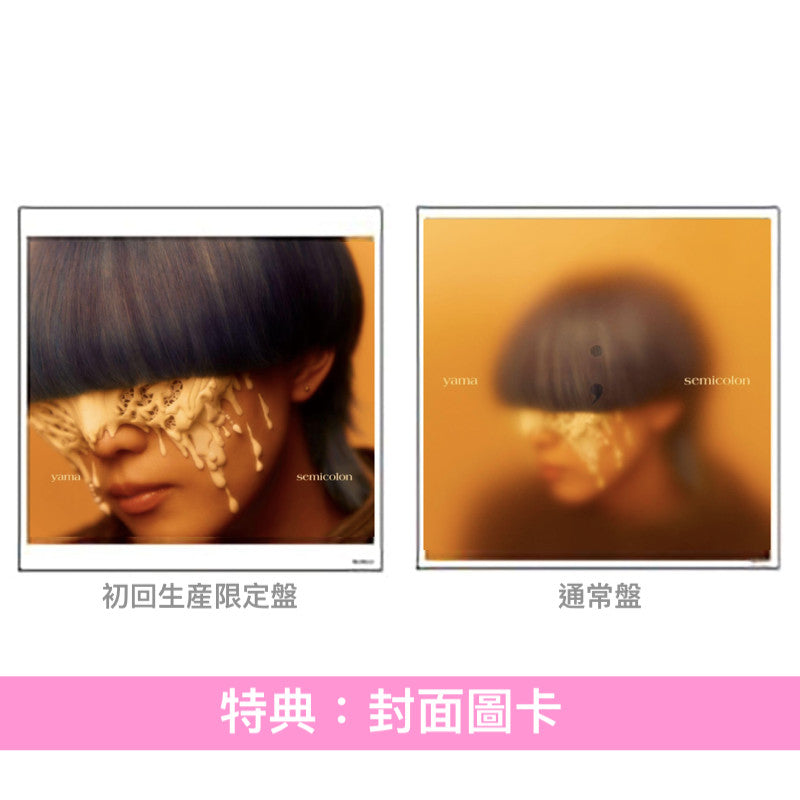 yama 第4張原創專輯《; semicolon》<完全生産限定盤(CD+Blu-ray+耳扣)/初回生産限定盤(CD+Blu-ray)/通常盤(CD)>