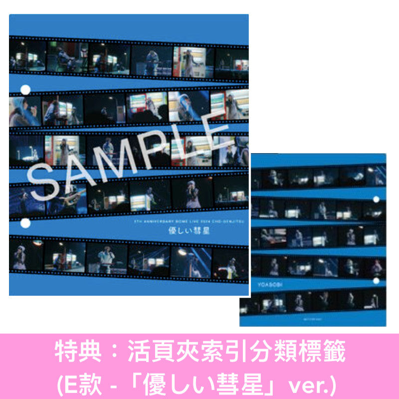 YOASOBI Live影像作品集 Blu-ray《THE FILM 3》<完全生産限定盤(2Blu-ray+特製活頁夾+Live寫真集)>