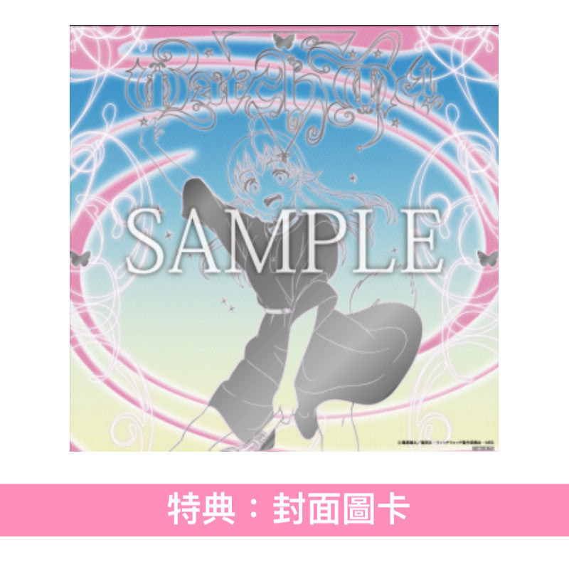 YOASOBI 單曲CD 《Watch me!》動畫「WITCH WATCH」片頭曲 <完全生産限定盤(CD+匙扣+小説+Booklet) ・特製夜光BOX包裝>