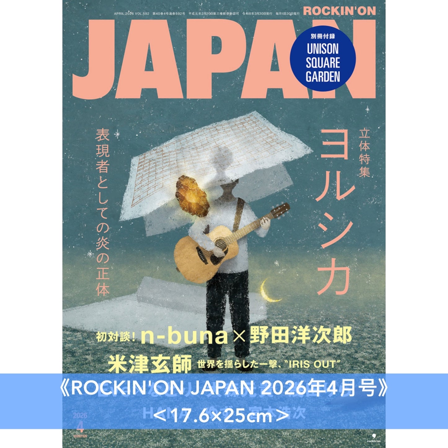 ヨルシカ(Yorushika) 封面雜誌《ROCKIN'ON JAPAN 2026年4月号》