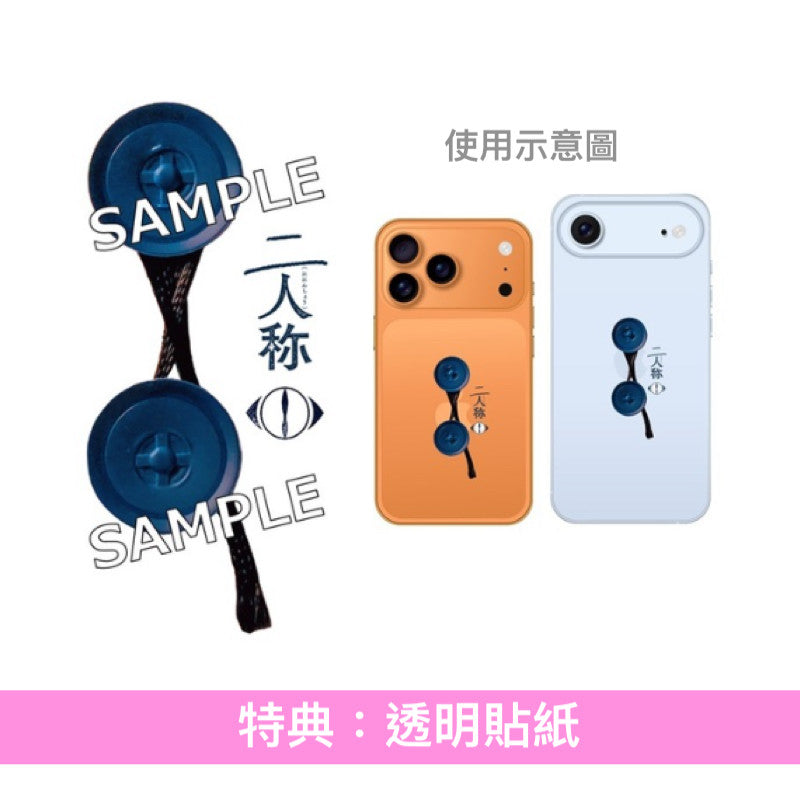 ヨルシカ(Yorushika)、n-buna 信箋型小說《二人称》<小信封32個・原稿紙&信紙 約170張 ・大信封1個>