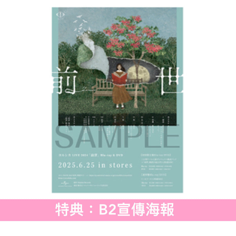 ヨルシカ(Yorushika) Live Blu-ray/DVD《LIVE 2024「前世」》<初回限定盤(2Blu-ray/2DVD+歌詞本 +「前世」朗讀小説)/通常盤(2Blu-ray/2DVD)>*中英日韓文字幕*