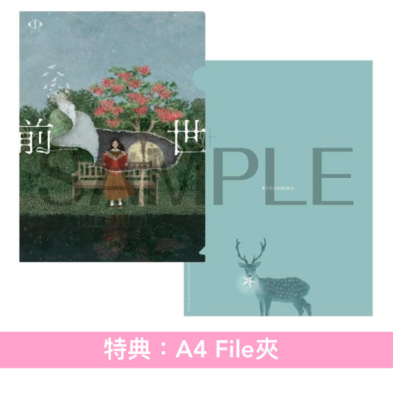 ヨルシカ(Yorushika) Live Blu-ray/DVD《LIVE 2024「前世」》<初回限定盤(2Blu-ray/2DVD+歌詞本 +「前世」朗讀小説)/通常盤(2Blu-ray/2DVD)>*中英日韓文字幕*