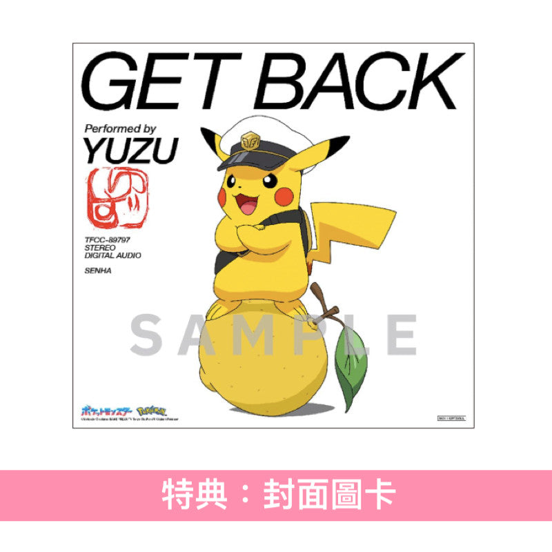 柚子(YUZU) 第45張單曲CD《GET BACK》動畫「寵物小精靈」片頭曲 <完全生産限定盤(CD)>