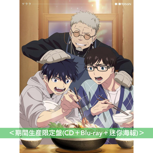 Yobahi 首張EP《ツララ》動畫「青之驅魔師 雪之盡頭篇」片尾曲 <通常盤(CD)/期間生産限定盤(CD+Blu-ray+迷你海報)>