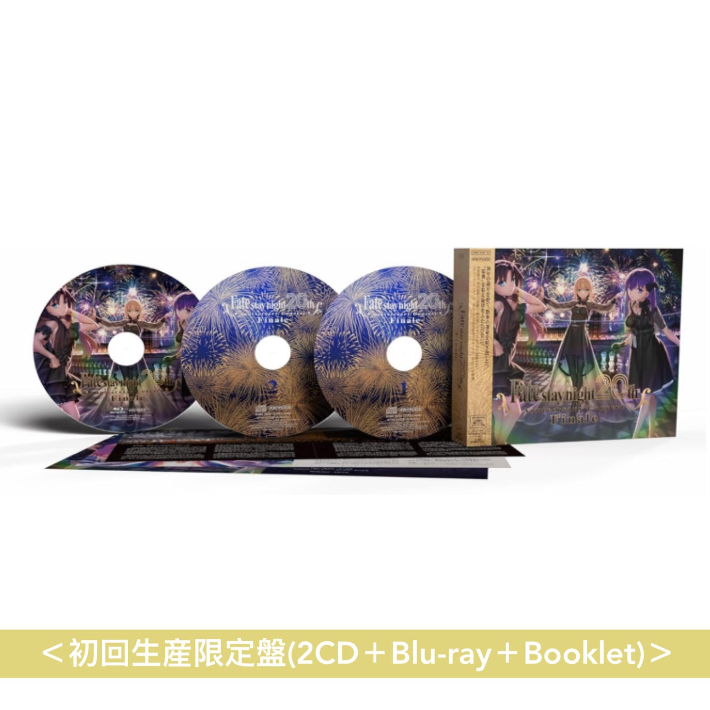 遊戲「Fate/stay night」20周年紀念終章音樂會Live CD《「Fate/stay night」 20周年記念コンサート Finale》<初回生産限定盤(2CD+Blu-ray+Booklet)/通常盤(2CD)>