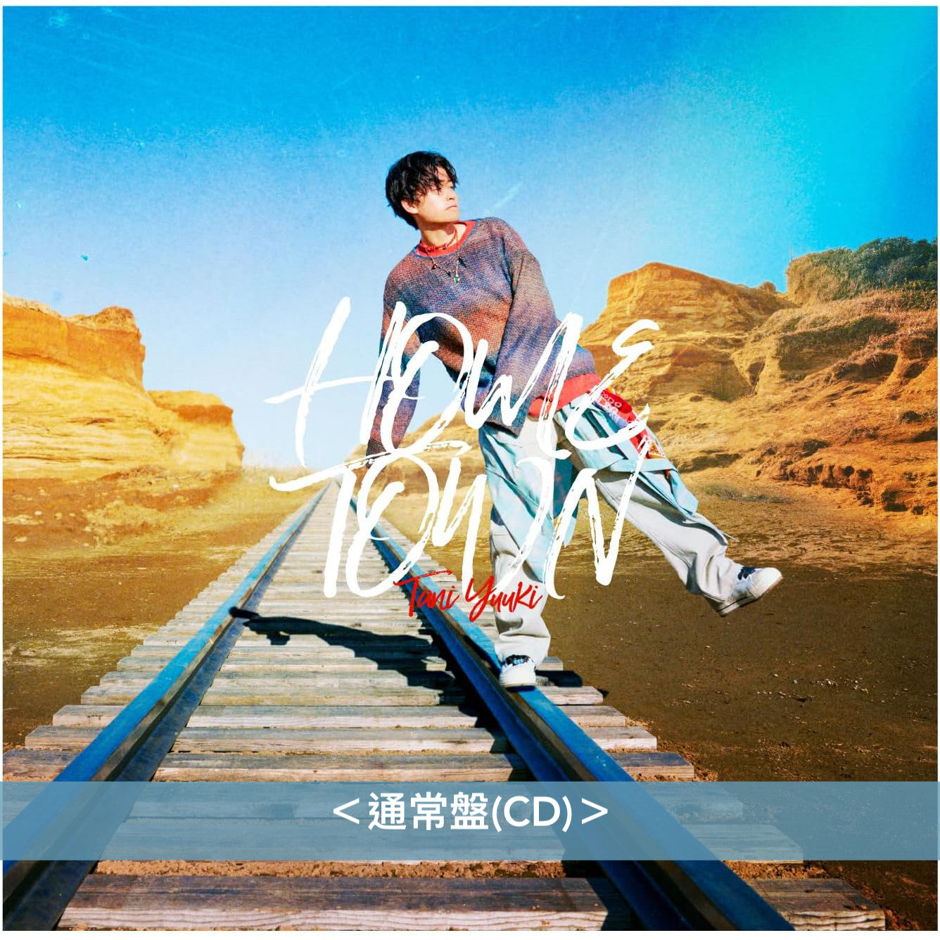 Tani Yuuki 首張EP《HOMETOWN》<初回限定盤(CD+Blu-ray+電話亭設計包裝)/通常盤(CD)>