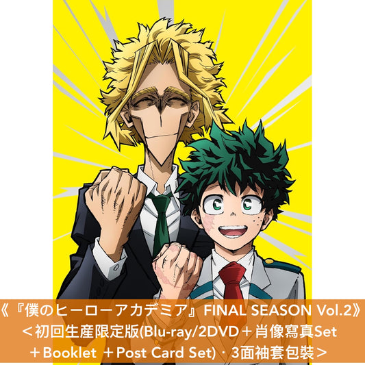 動畫「我的英雄學院」最終季 Blu-ray/DVD《『僕のヒーローアカデミア』FINAL SEASON Vol.1/Vol.2》<初回生産限定版(Blu-ray/2DVD+Booklet +Post Card Set)>*日文字幕*