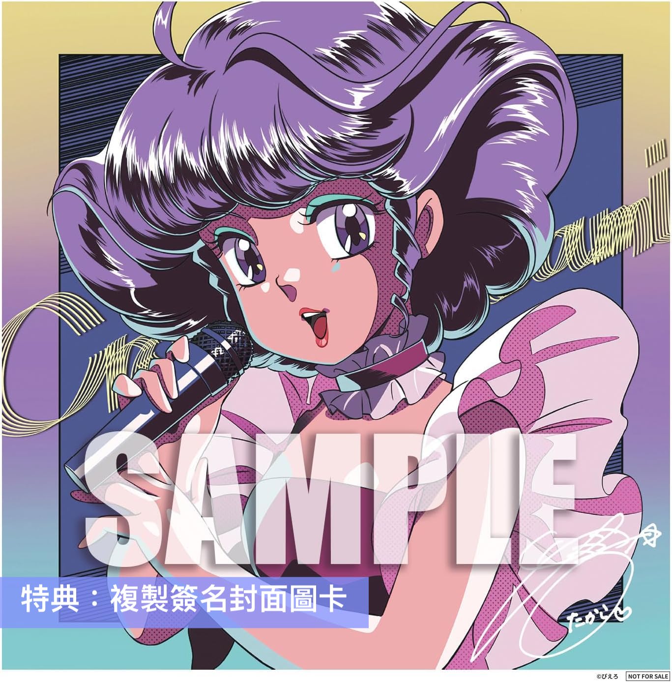 「我係小忌廉」40周年紀念翻唱專輯 彩膠/CD 《魔法の天使 クリィミーマミ 80's on VINYL》<透明紫色彩膠>、《魔法の天使 クリィミーマミ 80's J-POPヒッツ》<CD>