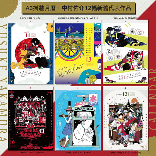 插畫家中村佑介 2025年掛牆日本月曆 <29.7x42cm> 附手機Size迷你月曆