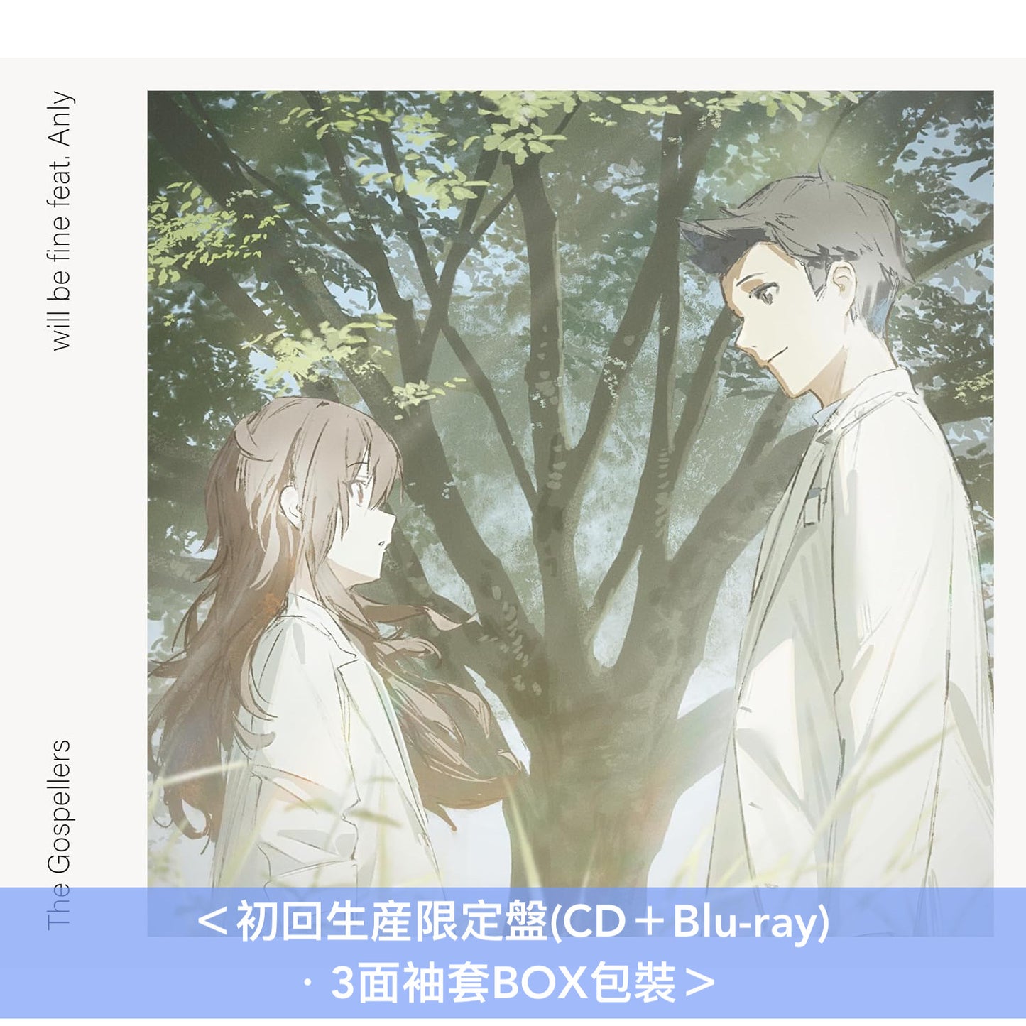 The Gospellers 單曲CD《will be fine feat. Anly》 動畫「天久鷹央的推理病歷表」片尾曲 <初回生産限定盤(CD+Blu-ray)/通常盤(CD)>