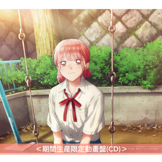 マカロニえんぴつ (Macaroni Empitsu) 第5張EP《いま抱きしめる 足りないだけを》動畫「青春盒子」第2季片頭曲 <初回生産限定盤(CD+Blu-ray)/通常盤(CD)/期間生産限定動畫盤(CD)>