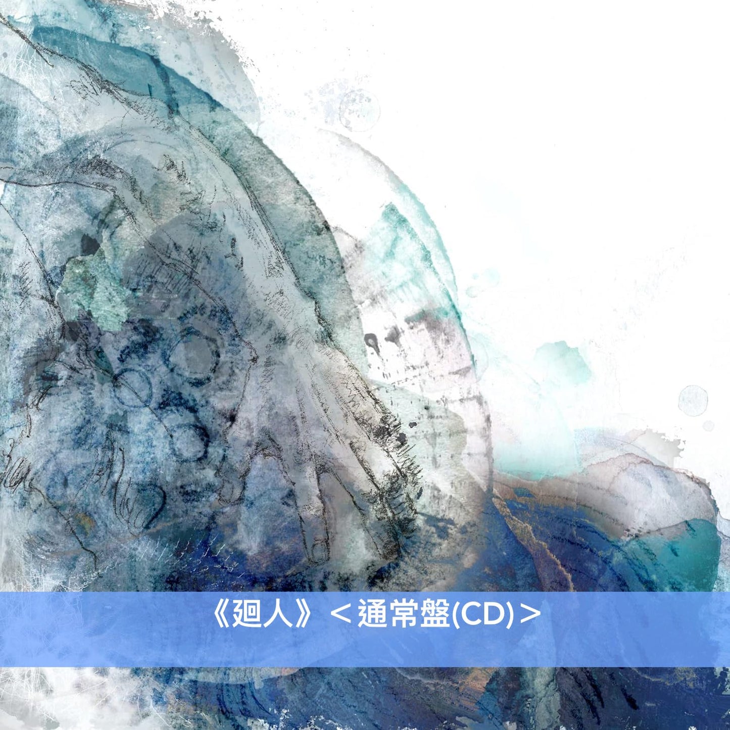 Eve 第1~3張主要專輯《おとぎ》、《Smile》、《廻人》/首張EP《廻廻奇譚 / 蒼のワルツ》