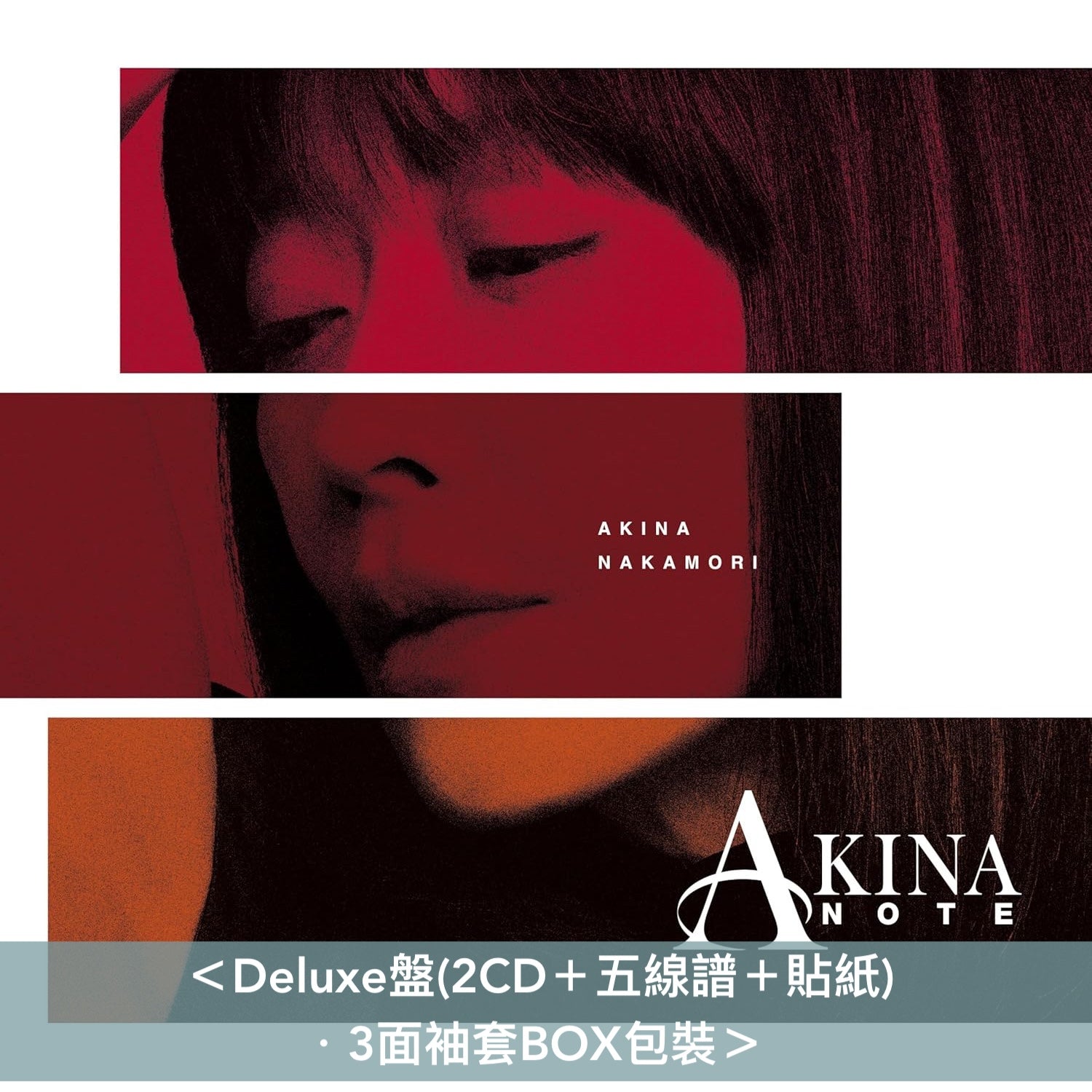 中森明菜自我翻唱JAZZ專輯《AKINA NOTE》＜Deluxe盤(2CD＋五線譜＋貼紙