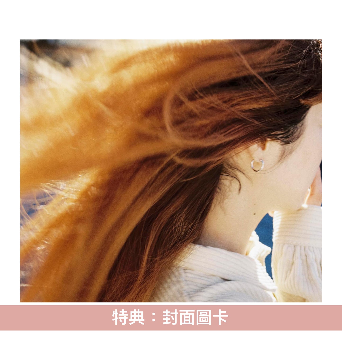 愛繆Aimyon 第15張單曲《あのね》<CD> 動畫電影「窗邊的小荳荳」主題曲