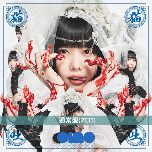 ano 首張原創專輯《猫猫吐吐》<初回生産限定盤(2CD+Blu-ray+Photo Book)/通常盤(2CD)>