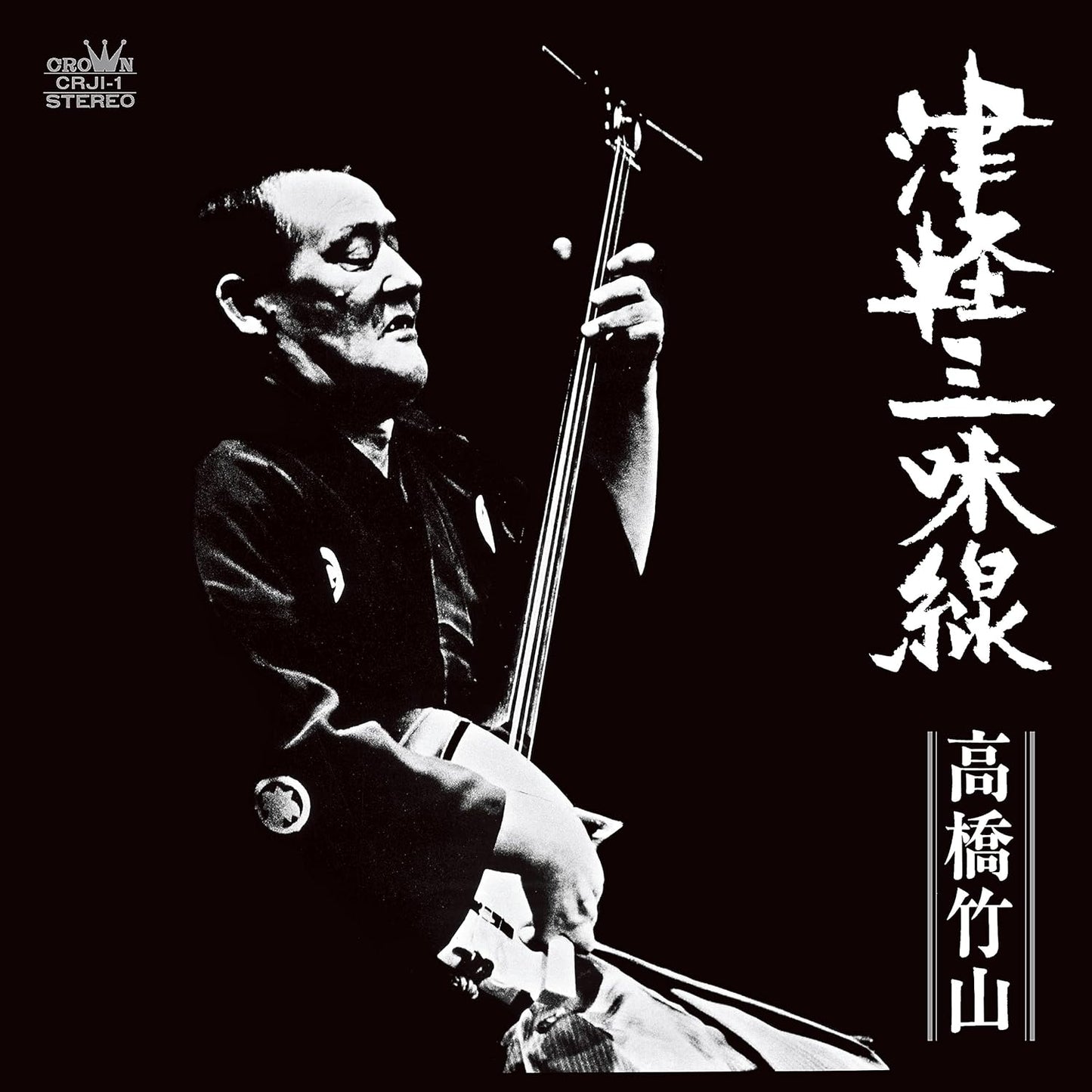 津輕三味線大師 高橋竹山 演奏專輯《津軽三味線》<黑膠(LP)/2023年REMASTER>