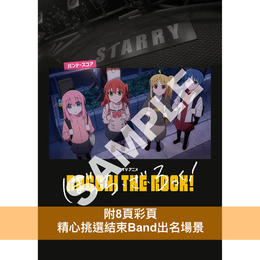 《孤獨搖滾!》樂團樂譜(13曲目) 附8頁"結束Band"場景彩頁