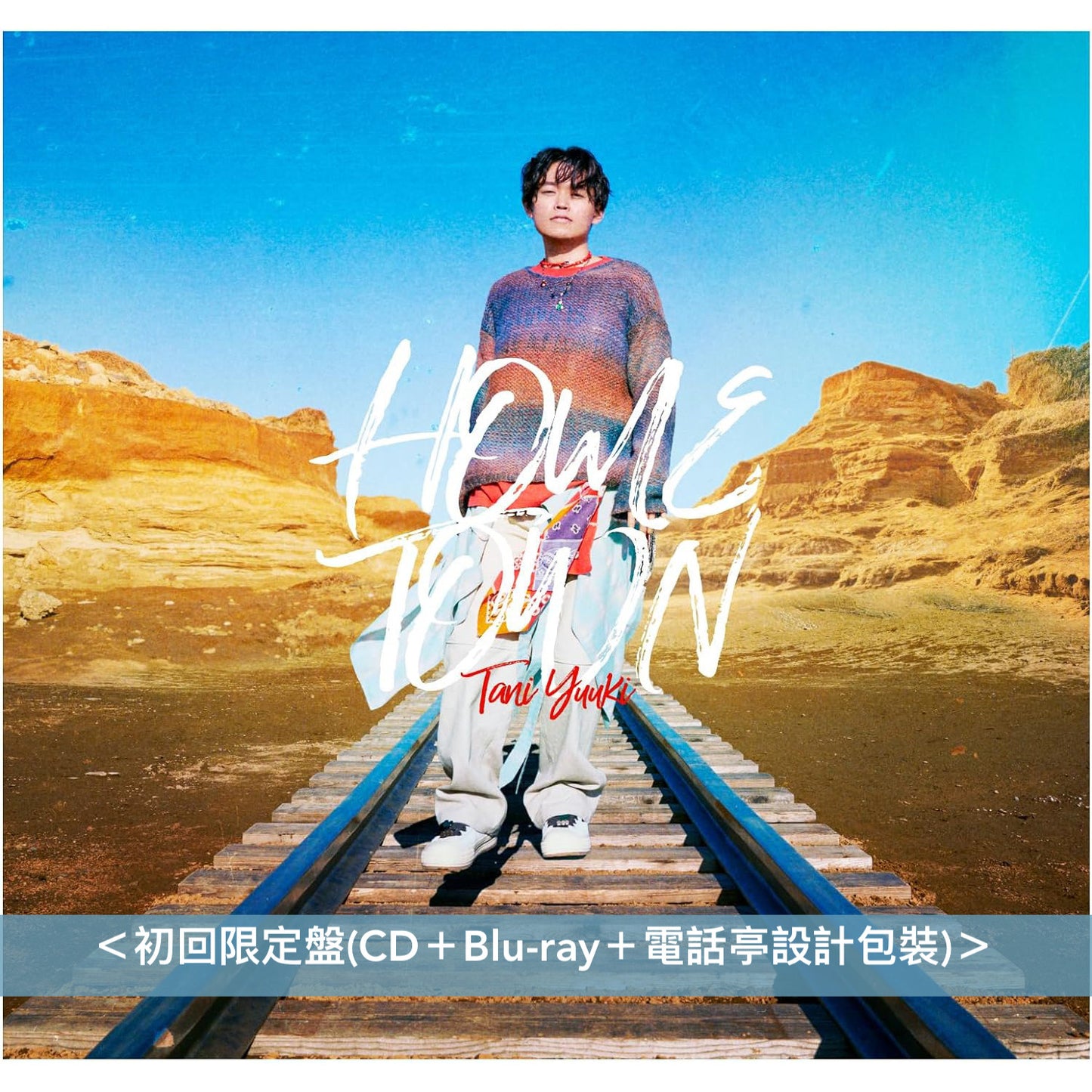 Tani Yuuki 首張EP《HOMETOWN》<初回限定盤(CD+Blu-ray+電話亭設計包裝)/通常盤(CD)>