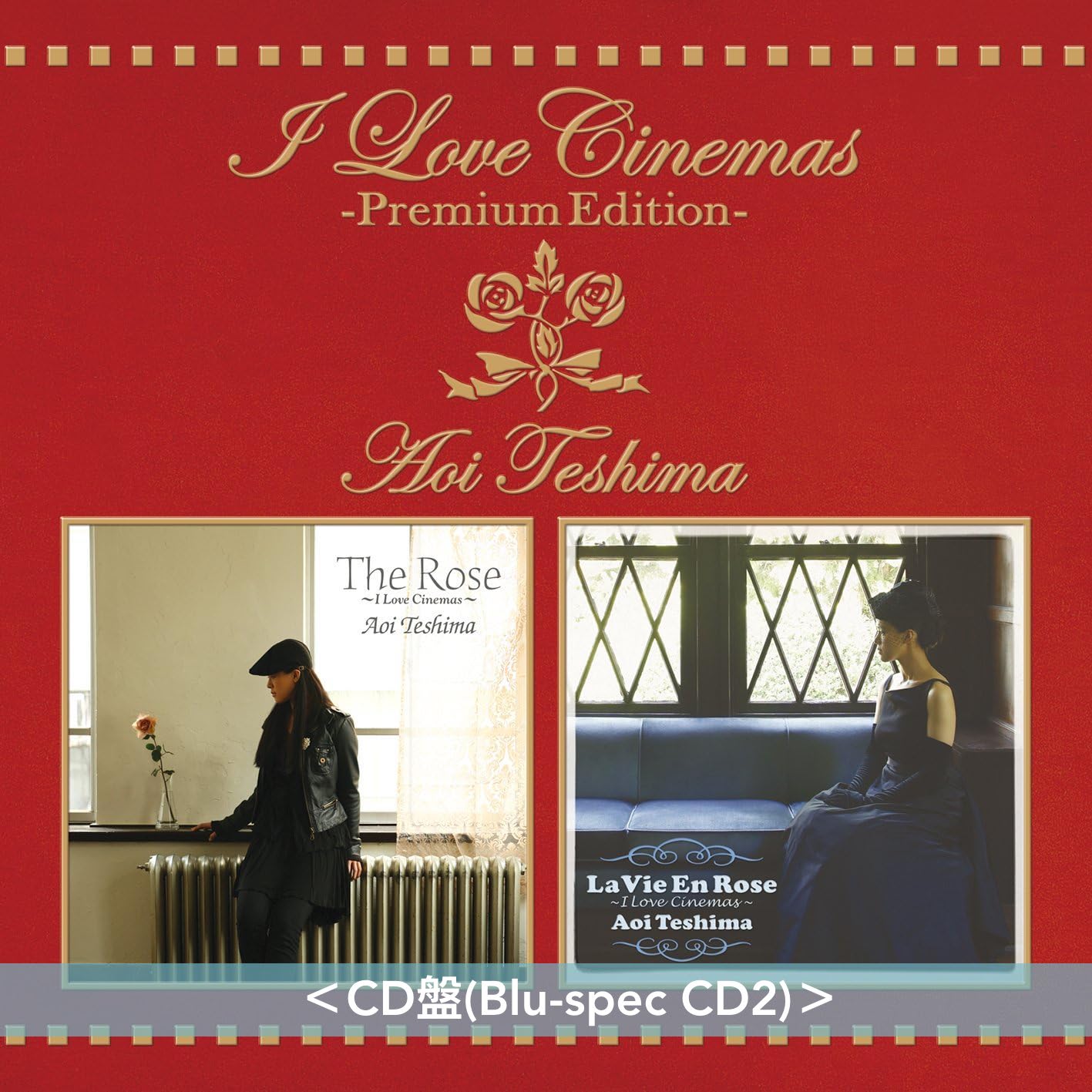 手嶌葵 經典電影歌曲翻唱合輯 黑膠/CD《I Love Cinemas -Premium Edition-》<数量限定黑膠盤(2LP・重量盤)/CD盤(Blu-spec CD2)>