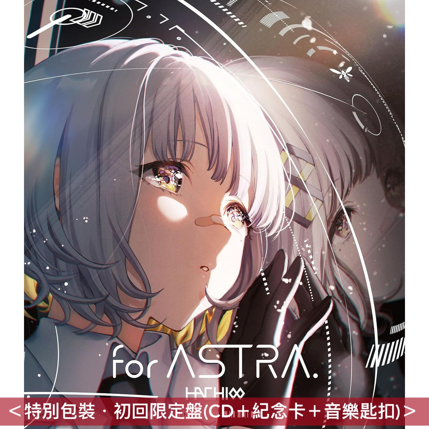 HACHI 首張主要專輯《for ASTRA.》 <特別包裝・初回限定盤(CD+紀念卡+音樂匙扣)/通常盤(CD)>