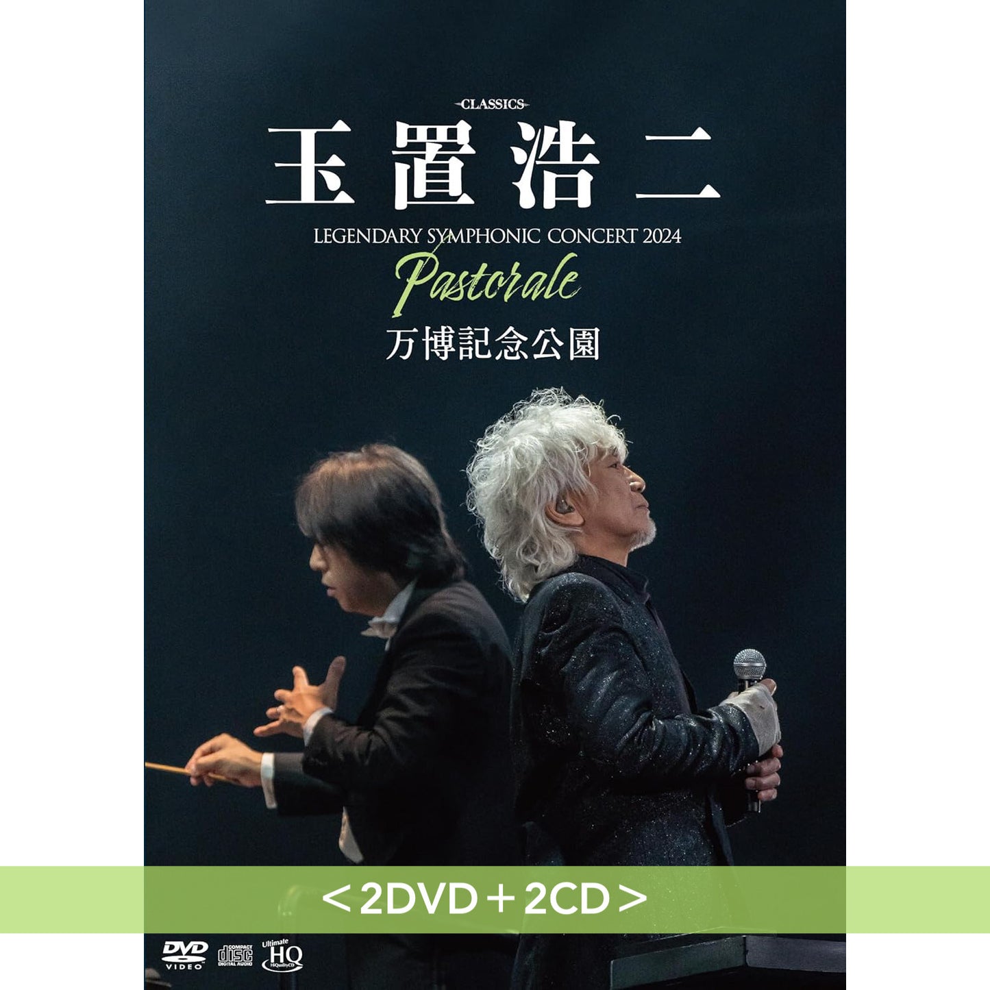 玉置浩二 管弦樂音樂會Blu-ray/DVD《billboard classics 玉置浩二 LEGENDARY SYMPHONIC CONCERT 2024 "Pastorale" 万博記念公園》<Blu-ray+2CD/2DVD+2CD/2LP黑膠・重量盤>
