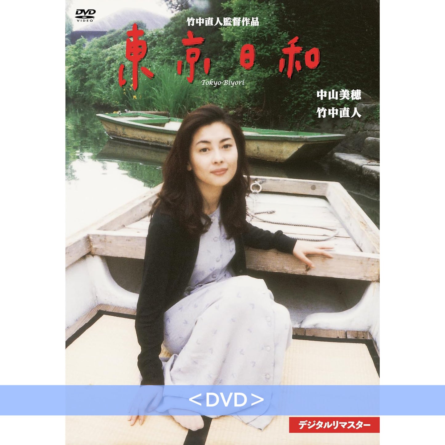 電影「東京日和」數位修復版 日版Blu-ray/DVD《東京日和 デジタルリマスター》<Blu-ray/DVD> 日文字幕
