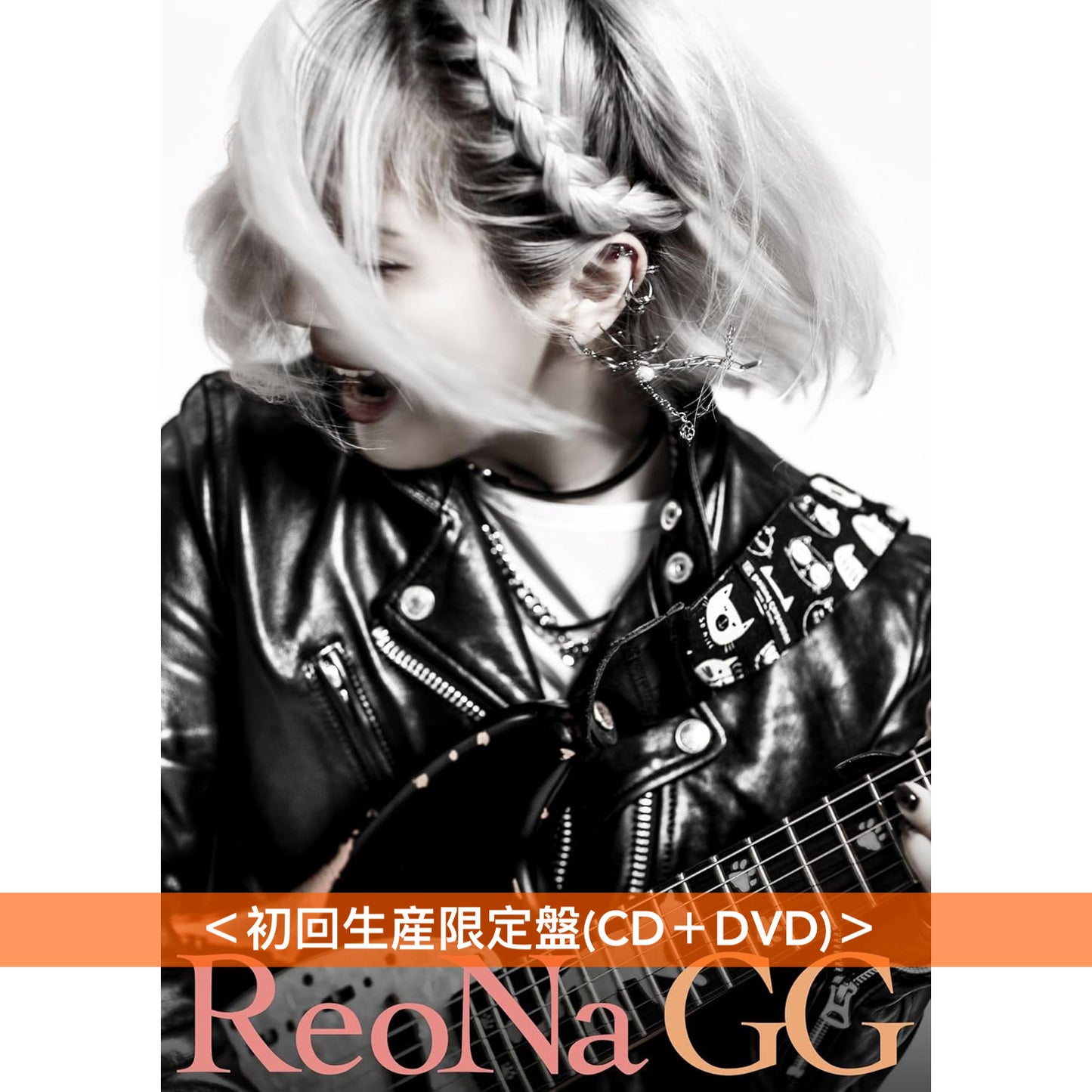 ReoNa 第10張單曲CD《GG》動畫「刀劍神域外傳 Gun Gale Online II」片頭曲 <初回生産限定盤(CD+DVD)/通常盤(CD)/期間生産限定盤(CD+DVD)>