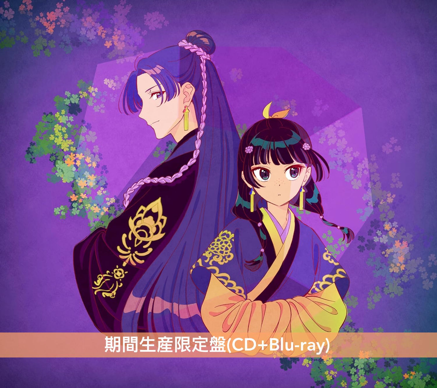 緑黄色社会 第8張單曲《花になって》-動畫「藥師少女的獨語」片頭曲- <初回生産限定盤(CD+Blu-ray)/通常盤(CD)/期間生産限定盤(CD+Blu-ray)>