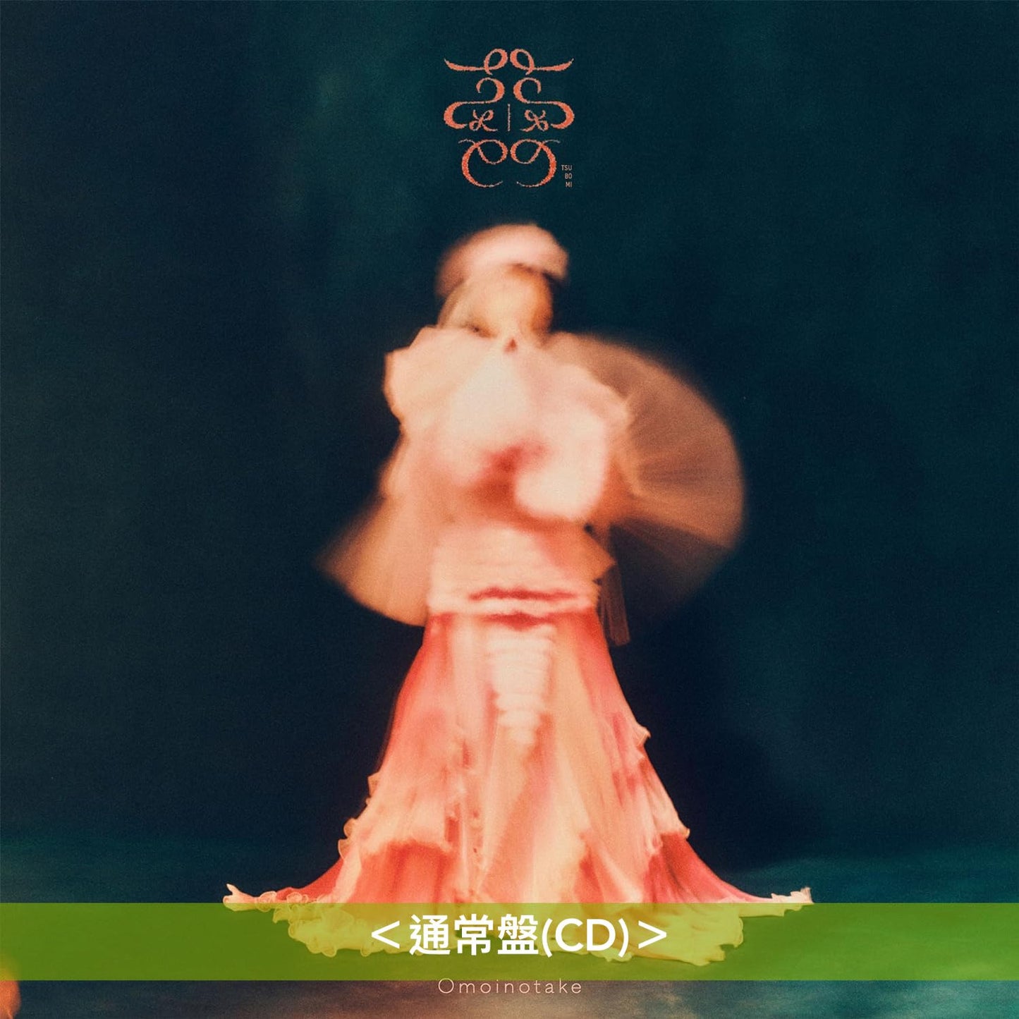 Omoinotake 單曲CD《蕾》 動畫「我的英雄學院」第7季片尾曲 <通常盤(CD)/期間生産限定盤(CD+Blu-ray)>