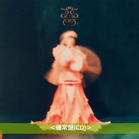 Omoinotake 單曲CD《蕾》 動畫「我的英雄學院」第7季片尾曲 <通常盤(CD)/期間生産限定盤(CD+Blu-ray)>