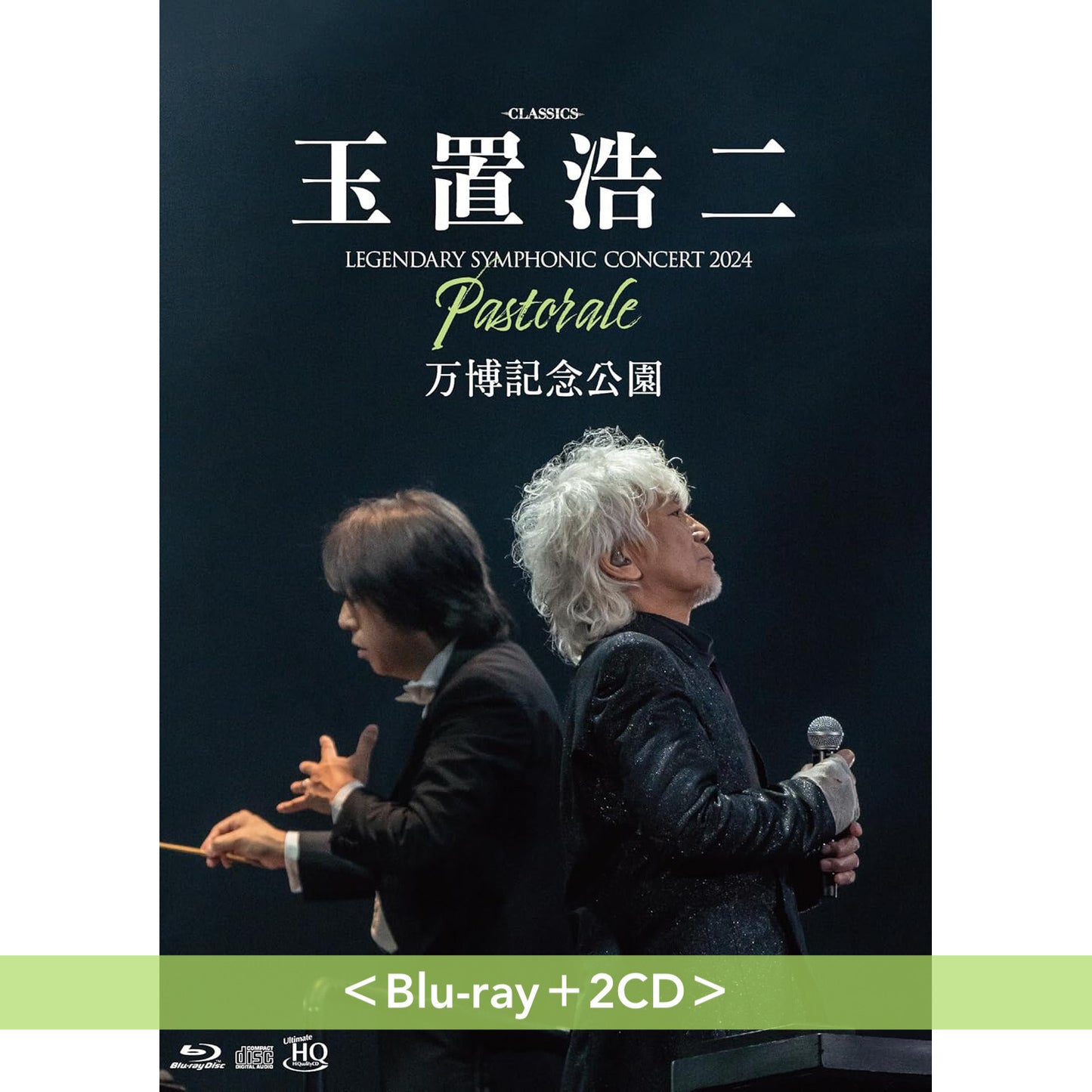 玉置浩二 管弦樂音樂會Blu-ray/DVD《billboard classics 玉置浩二 LEGENDARY SYMPHONIC CONCERT 2024 "Pastorale" 万博記念公園》<Blu-ray+2CD/2DVD+2CD/2LP黑膠・重量盤>