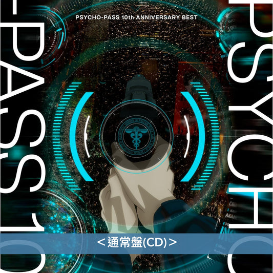 動畫「PSYCHO-PASS」10周年主題曲精選大碟 《PSYCHO-PASS 10th ANNIVERSARY BEST》<完全生産限定盤(CD+Blu-ray)/通常盤(CD)>