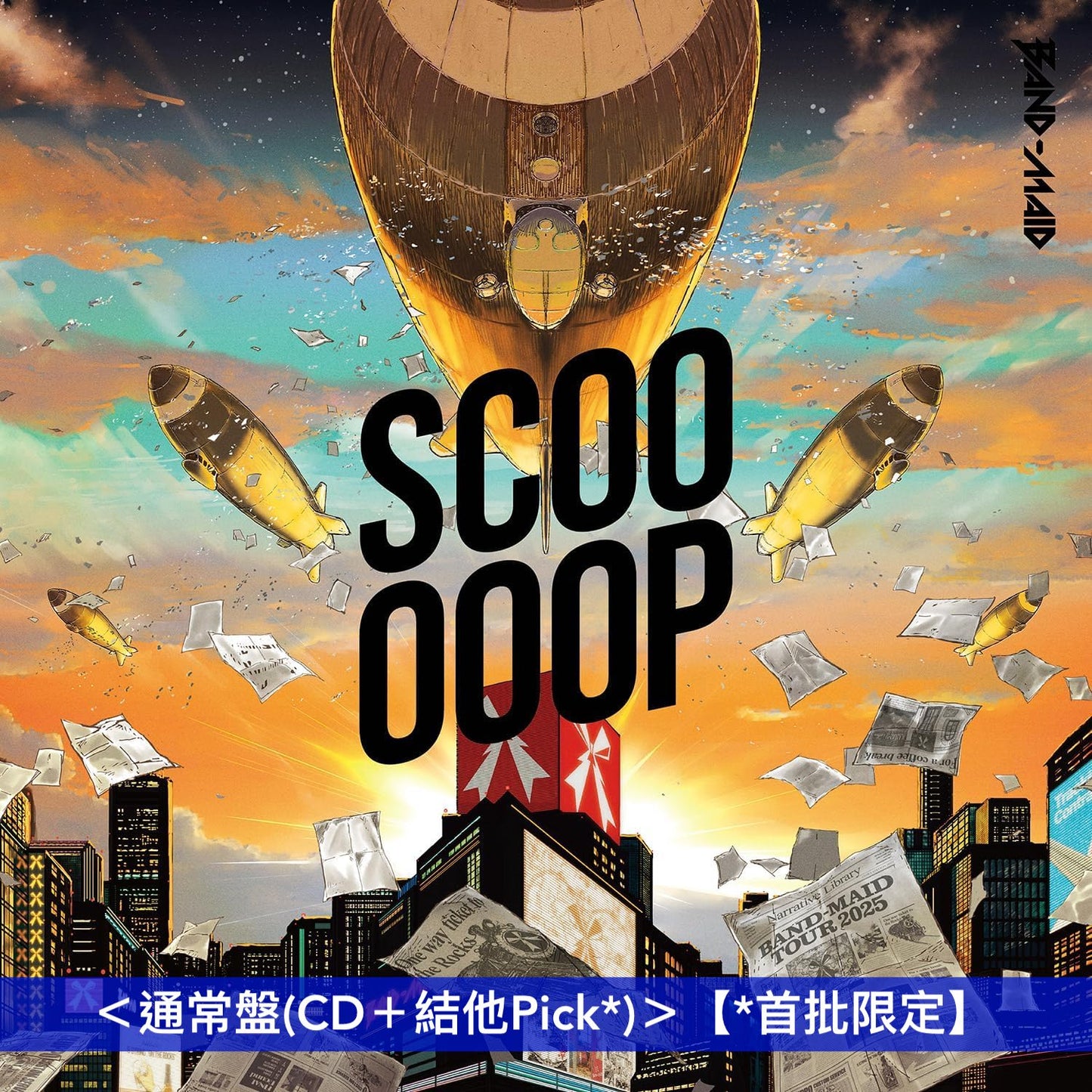 【15/9前+早鳥特典】BAND-MAID 最新EP《SCOOOOOP》<完全生産限定盤(CD+Blu-ray+海報式Booklet+結他Pick*)/初回生産限定盤(CD+DVD+結他Pick*)/通常盤(CD+結他Pick*)> *首批限定