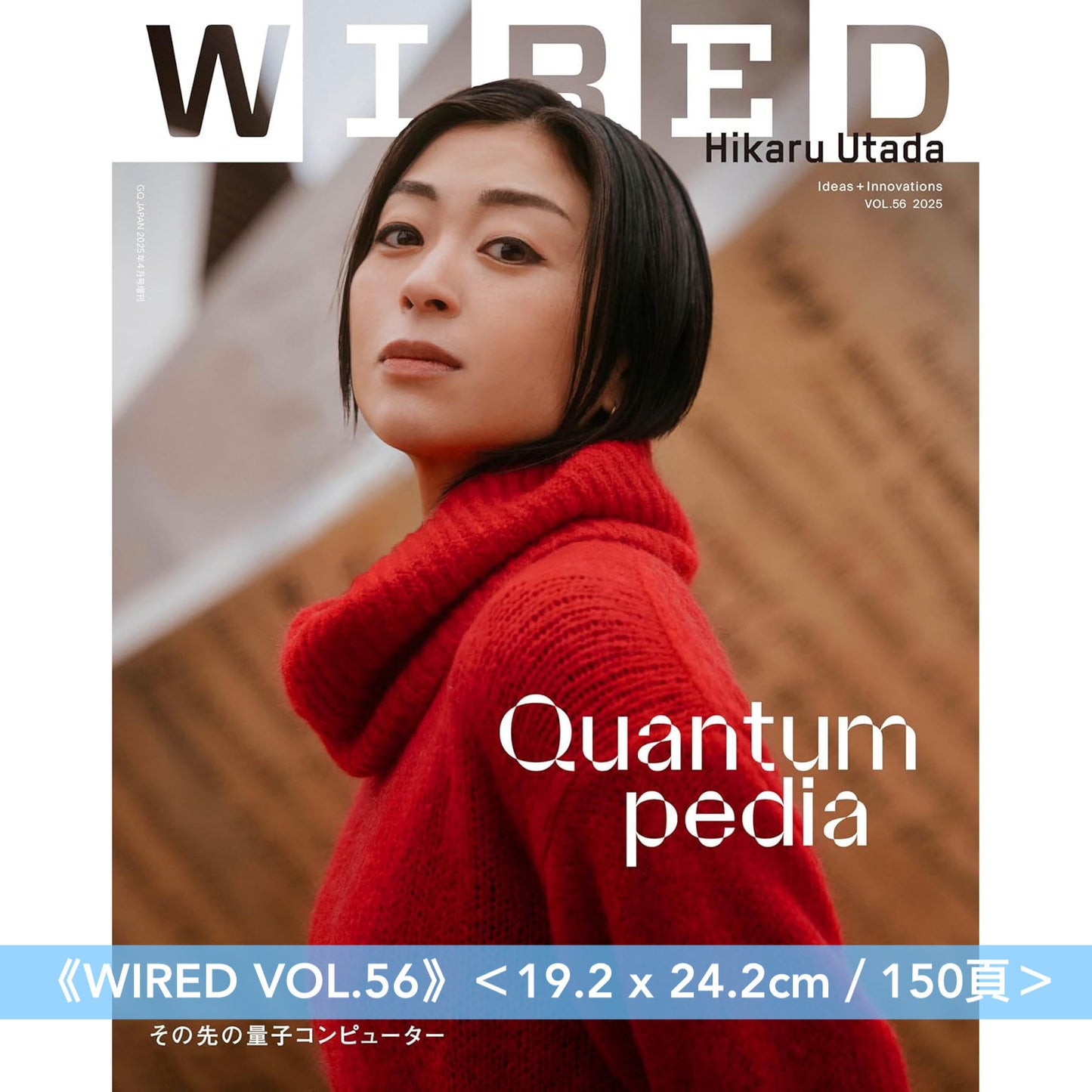 宇多田光 封面雜誌《WIRED VOL.56》