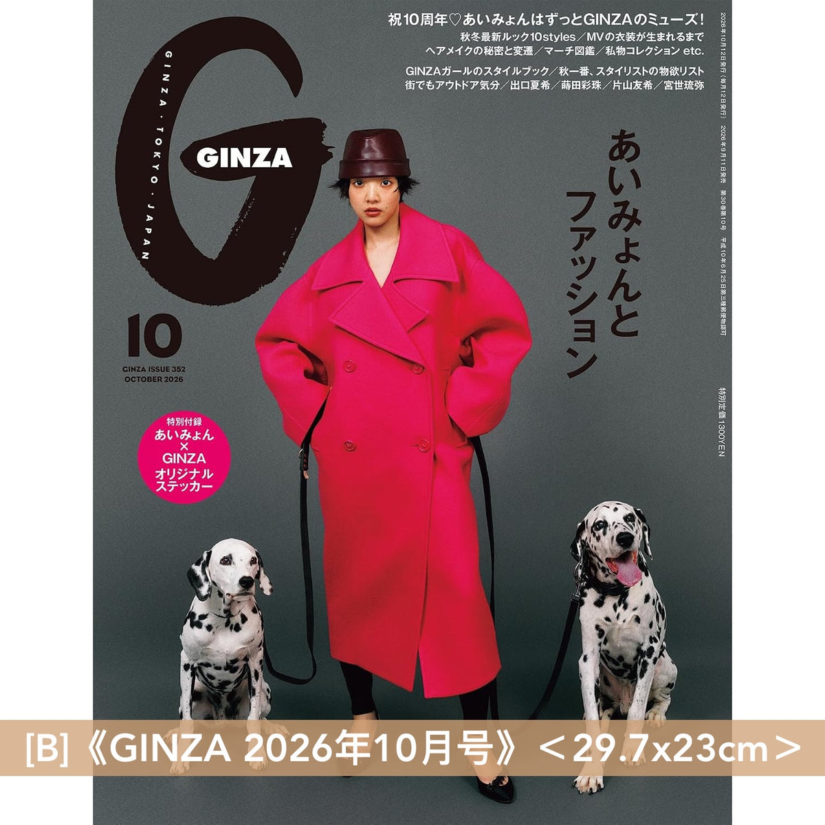 愛繆 Aimyon 封面雜誌《SWITCH Vol.44 No.10 特集 あいみょん》、《GINZA 2026年10月号》