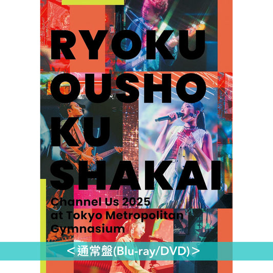緑黄色社会 Live Blu-ray/DVD《Channel Us 2025 at 東京体育館》<完全生産限定盤(Blu-ray+2CD+Photo Book)/通常盤(Blu-ray/DVD)>