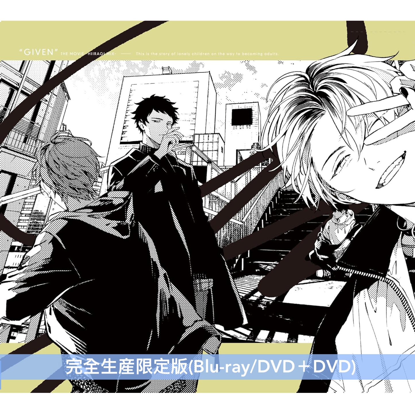 動畫「Given」劇場版「Given 柊mix」Blu-ray/DVD《映画 ギヴン 柊mix》 <完全生産限定版(Blu-ray/DVD+DVD)> *日文字幕*