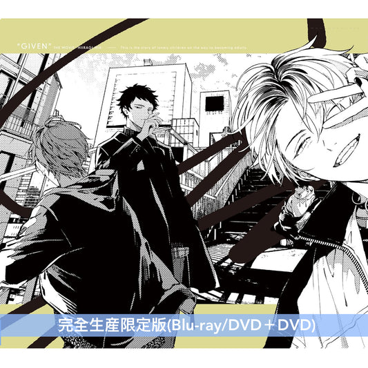 動畫「Given」劇場版「Given 柊mix」Blu-ray/DVD《映画 ギヴン 柊mix》 <完全生産限定版(Blu-ray/DVD+DVD)> *日文字幕*