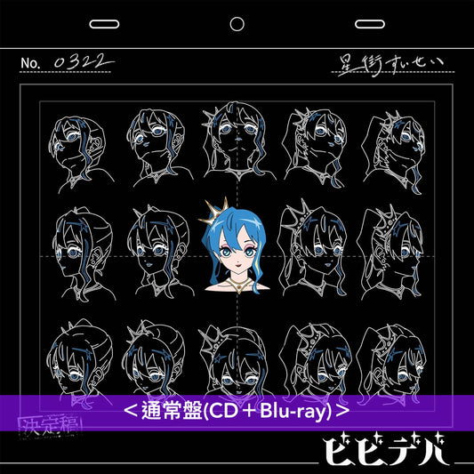 星街彗星 最新單曲CD《ビビデバ》<完全生産限定盤(CD+Blu-ray+亞加力膠立牌+菲林片)/通常盤(CD+Blu-ray)>