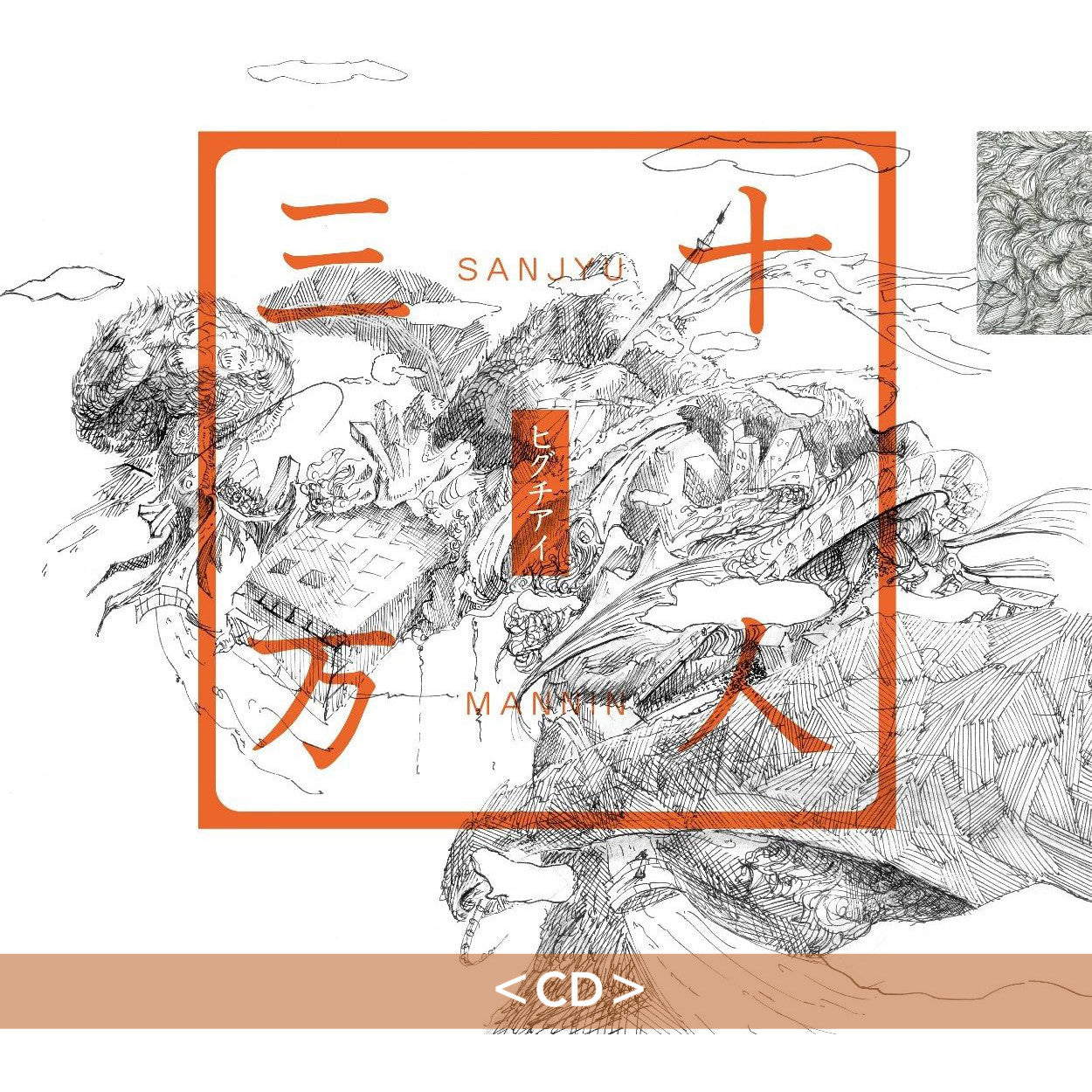 ヒグチアイ(HIGUCHIAI) 第1~4張原創專輯《百六十度》、《日々凛々》、《一声讃歌》、《最悪最愛》/第1~2張獨立發行專輯《三十万人》、《全員優勝》/第1張迷你專輯《猛暑です e.p》/精選輯《樋口愛》