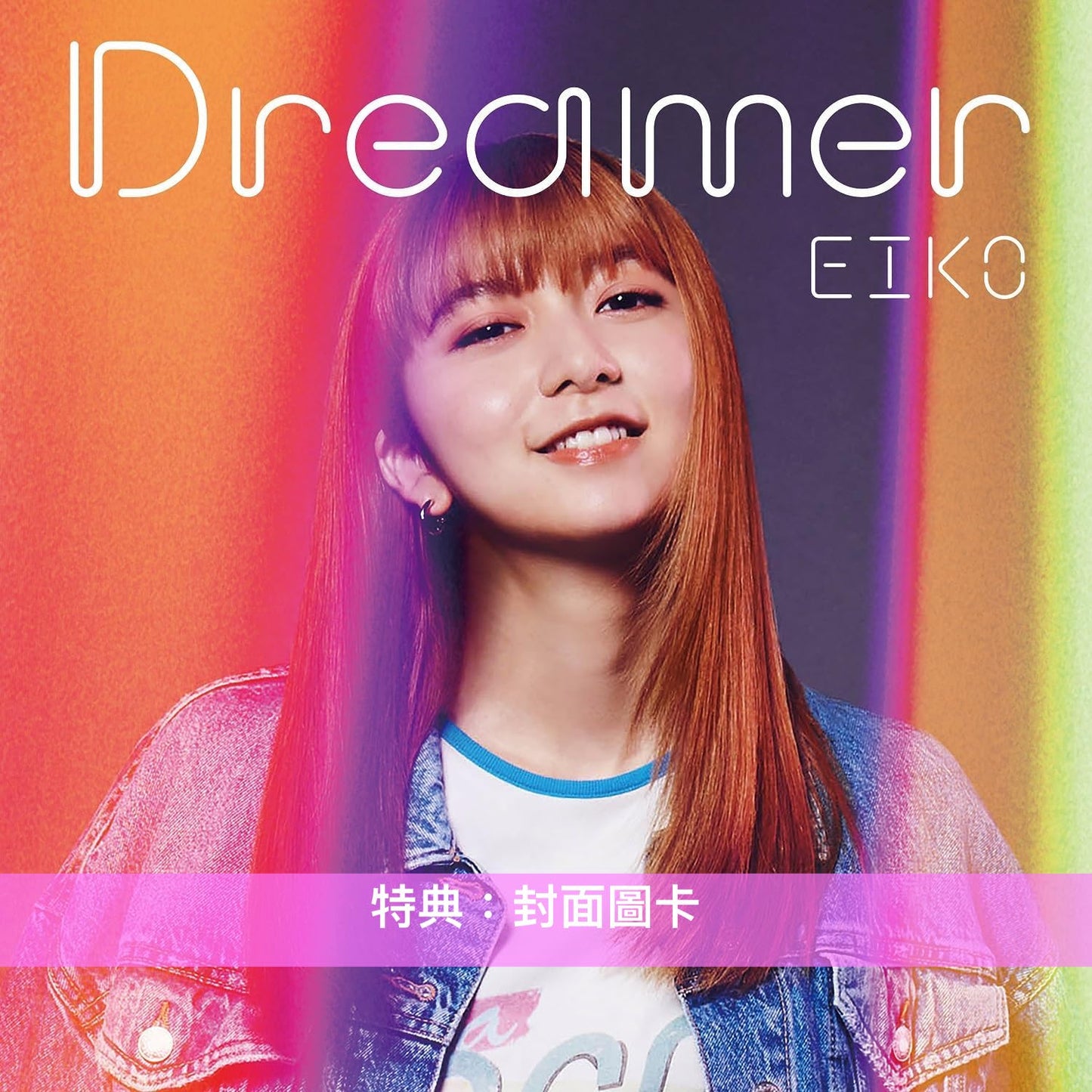 日劇「派對咖孔明」EIKO (上白石萌歌) 原創專輯CD《Dreamer》