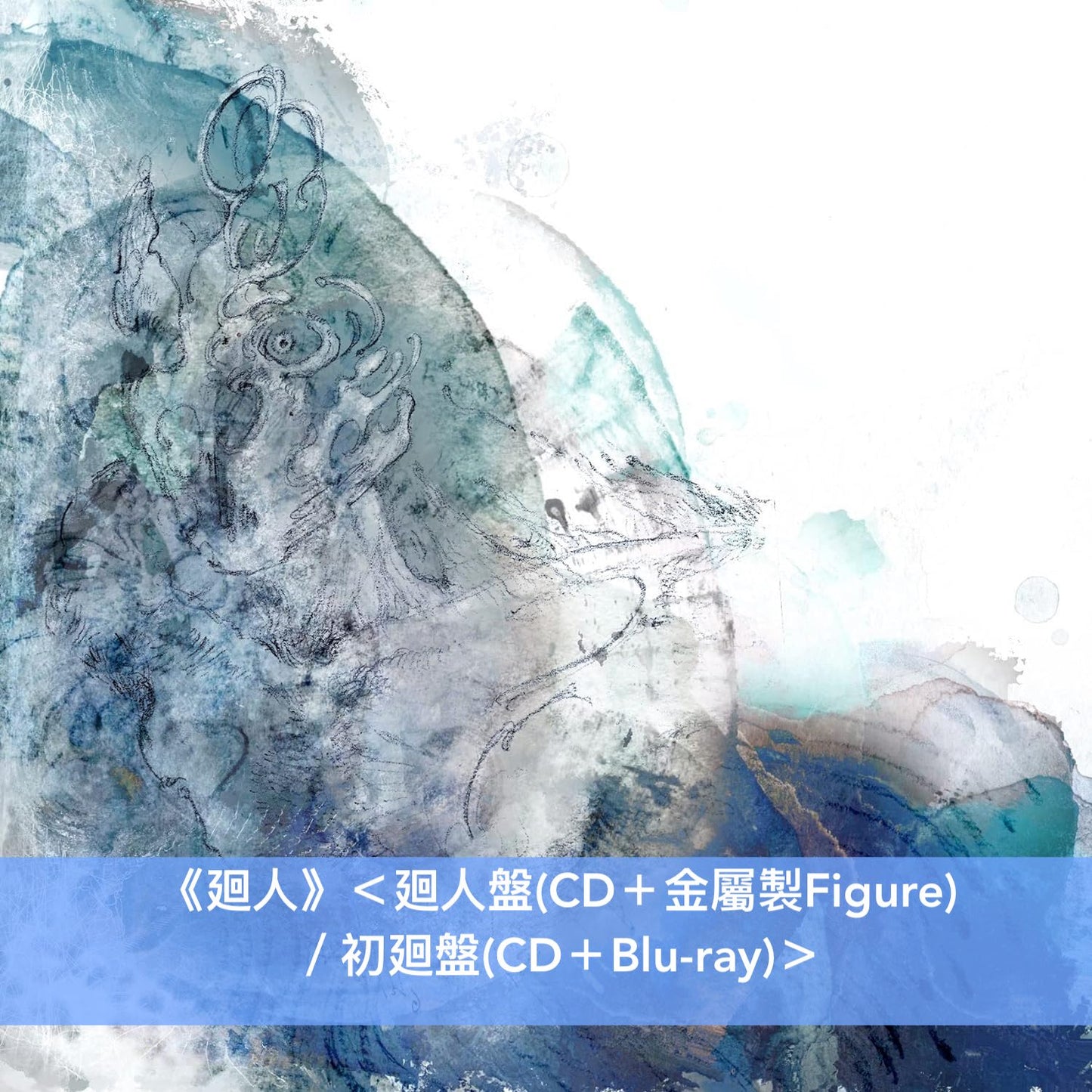 Eve 第1~3張主要專輯《おとぎ》、《Smile》、《廻人》/首張EP《廻廻奇譚 / 蒼のワルツ》