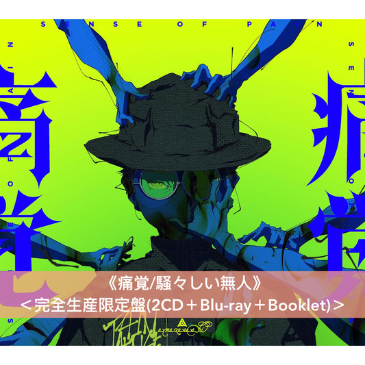 amazarashi 單曲CD《痛覚/騒々しい無人》 <完全生産限定盤(2CD+Blu-ray+Booklet)>、《痛覚》<期間生産限定盤(CD+Blu-ray)> 動畫「青之驅魔師 終夜篇」片頭曲
