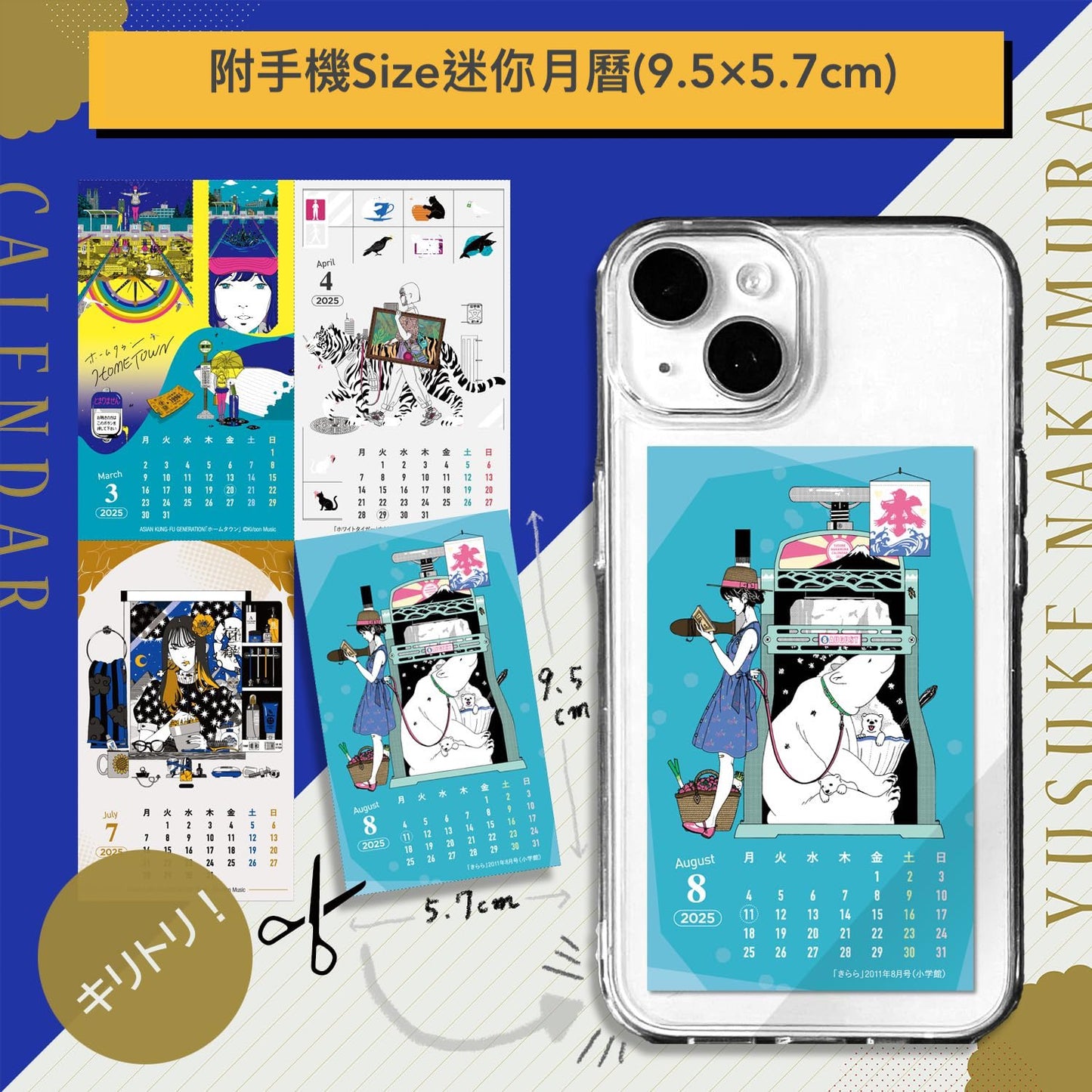 插畫家中村佑介 2025年掛牆日本月曆 <29.7x42cm> 附手機Size迷你月曆
