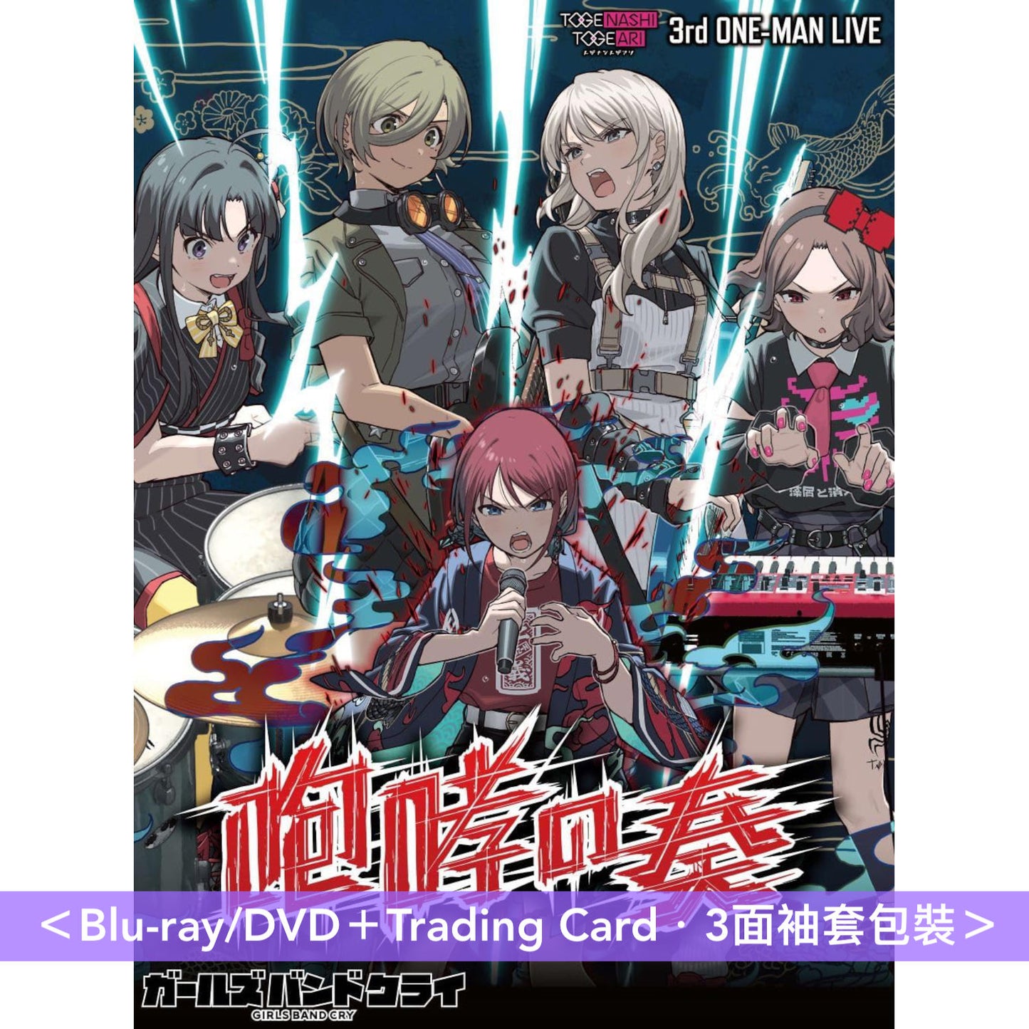 トゲナシトゲアリ(Togenashi Togeari) Live Blu-ray/DVD《2nd ONE-MAN LIVE "凛音の理"》、《3rd ONE-MAN LIVE "咆哮の奏"》<Blu-ray/DVD+Trading Card>